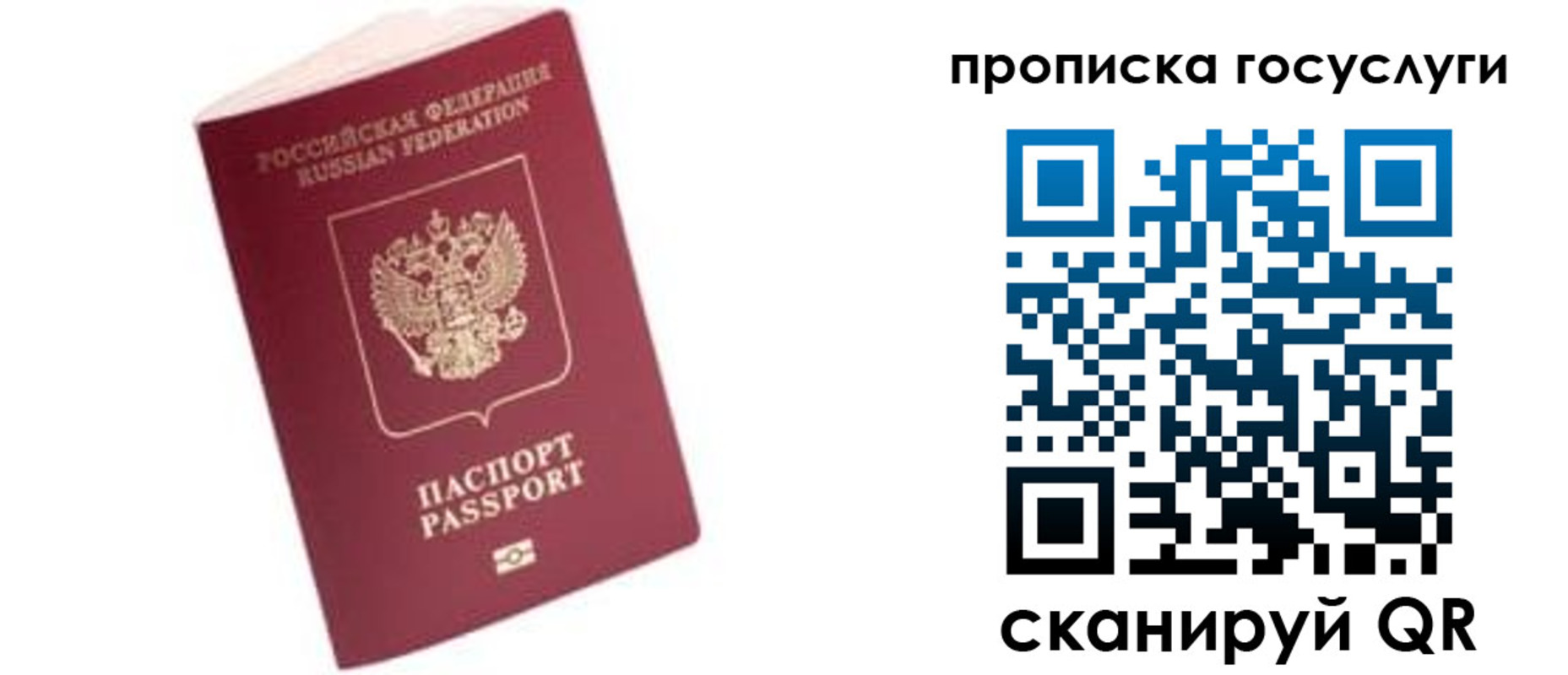 прописка в Слюдянке