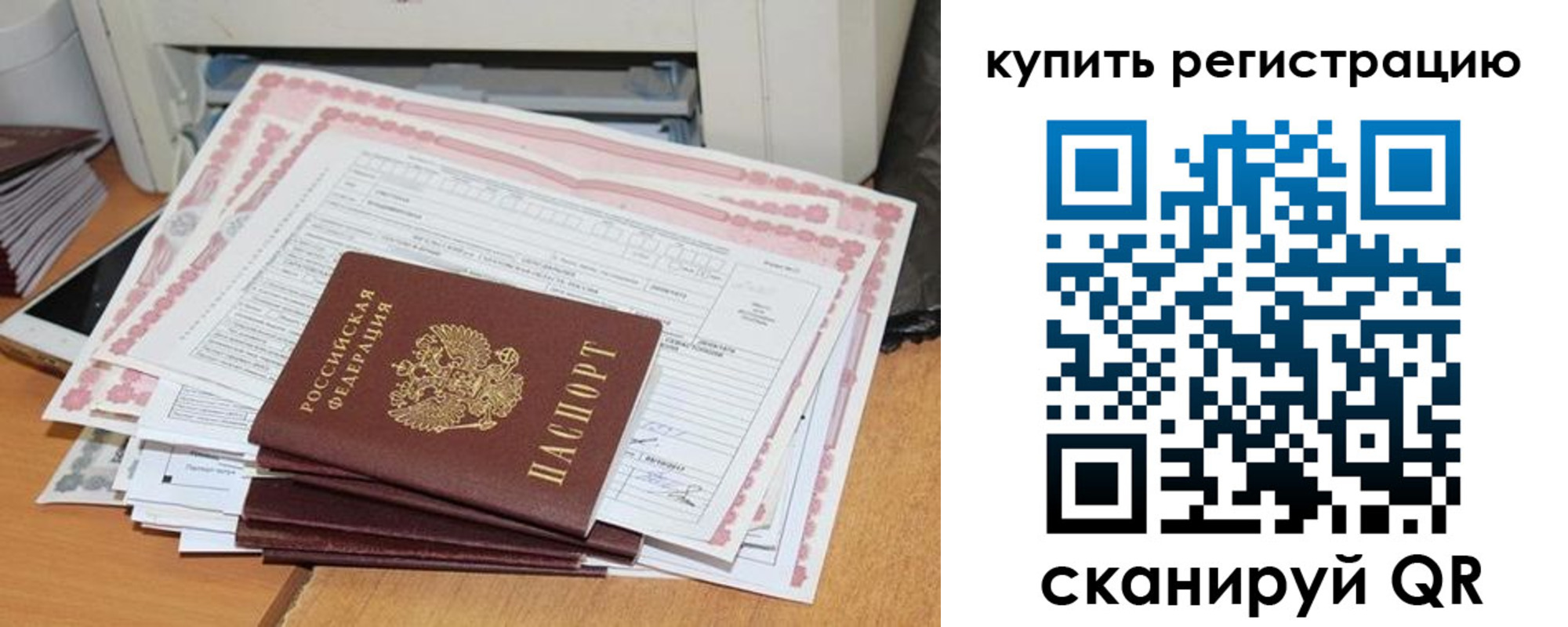временная регистрация для всех в Слюдянке